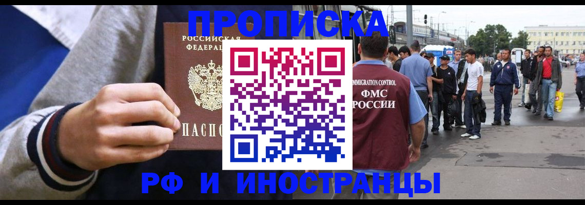 прописка для военкомата в Артёме