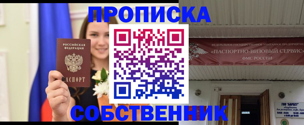 купить прописку в Артёме